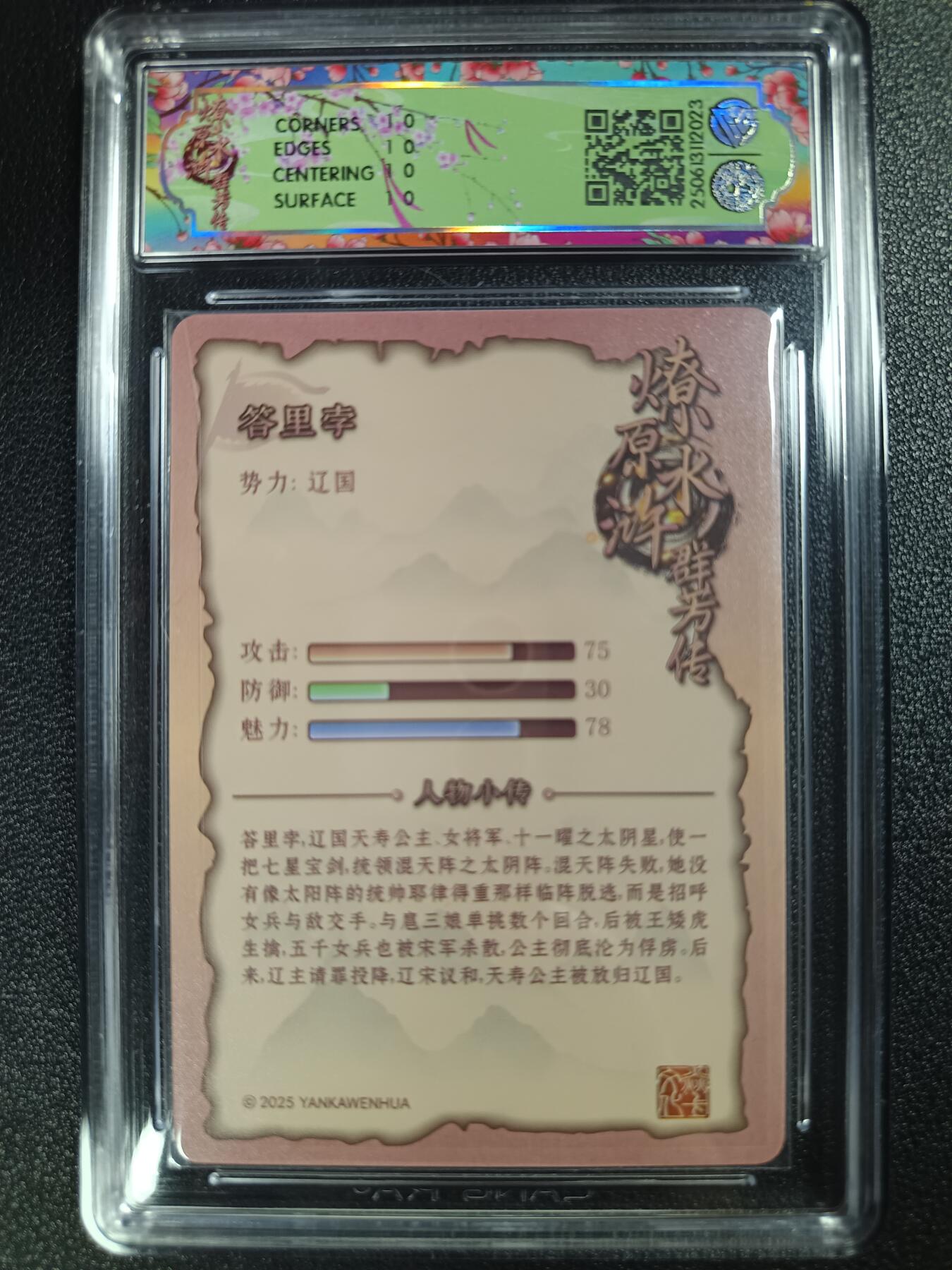 天玑星卡拍第115期《8.21周四截拍》持续收拍收评中 满赠卡需备注 焱卡文化 水浒群芳传（下）答里孛 浮雕折光 CCG10星