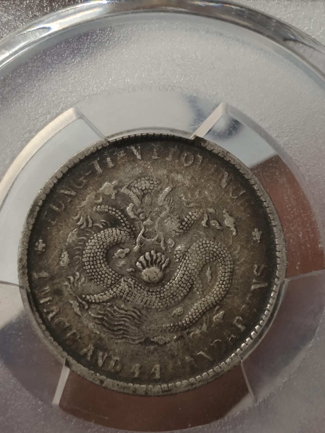 老银元专场（少量铜钱铜元） 奉天甲辰二角，pc评级xf40