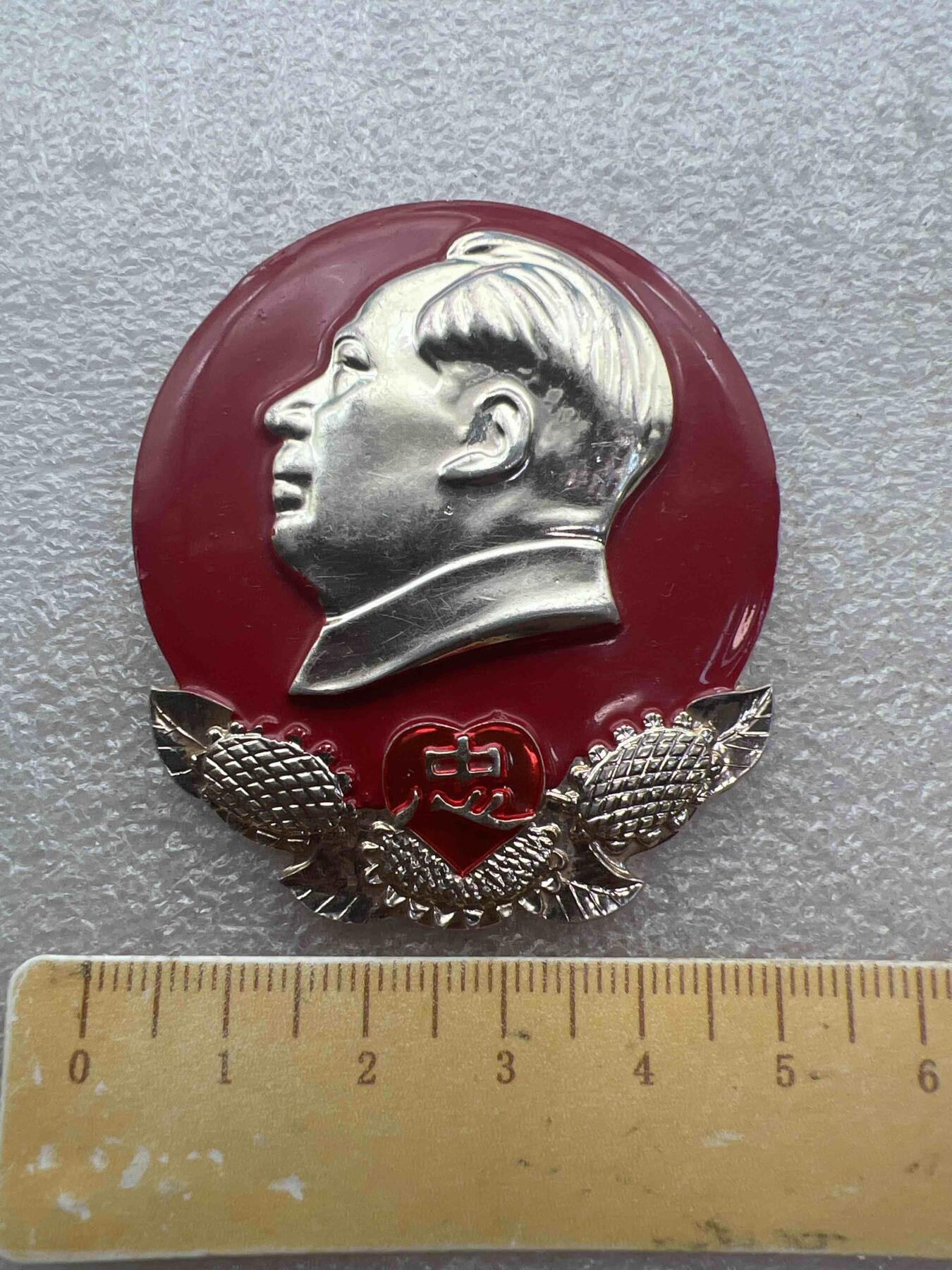 真品像章纪念章 真品像章纪念章