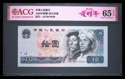 爱藏评级四版币8010浴火凤凰爱情号 - 爱藏评级四版币8010浴火凤凰爱情号