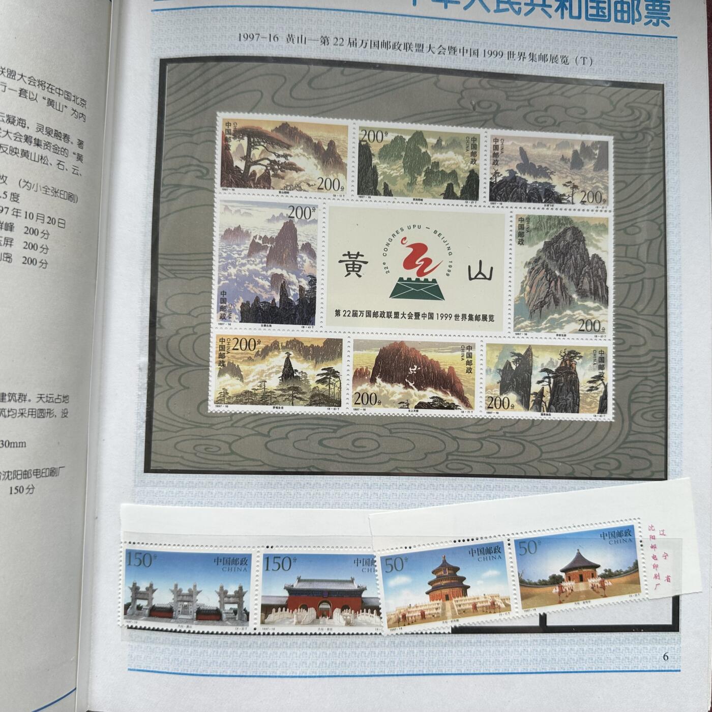 🌹外币初藏🌹🐯2025年第91场  每周二四六晚8️⃣点 接代拍 1997年邮票年册 部分更替为更稀少的带边票