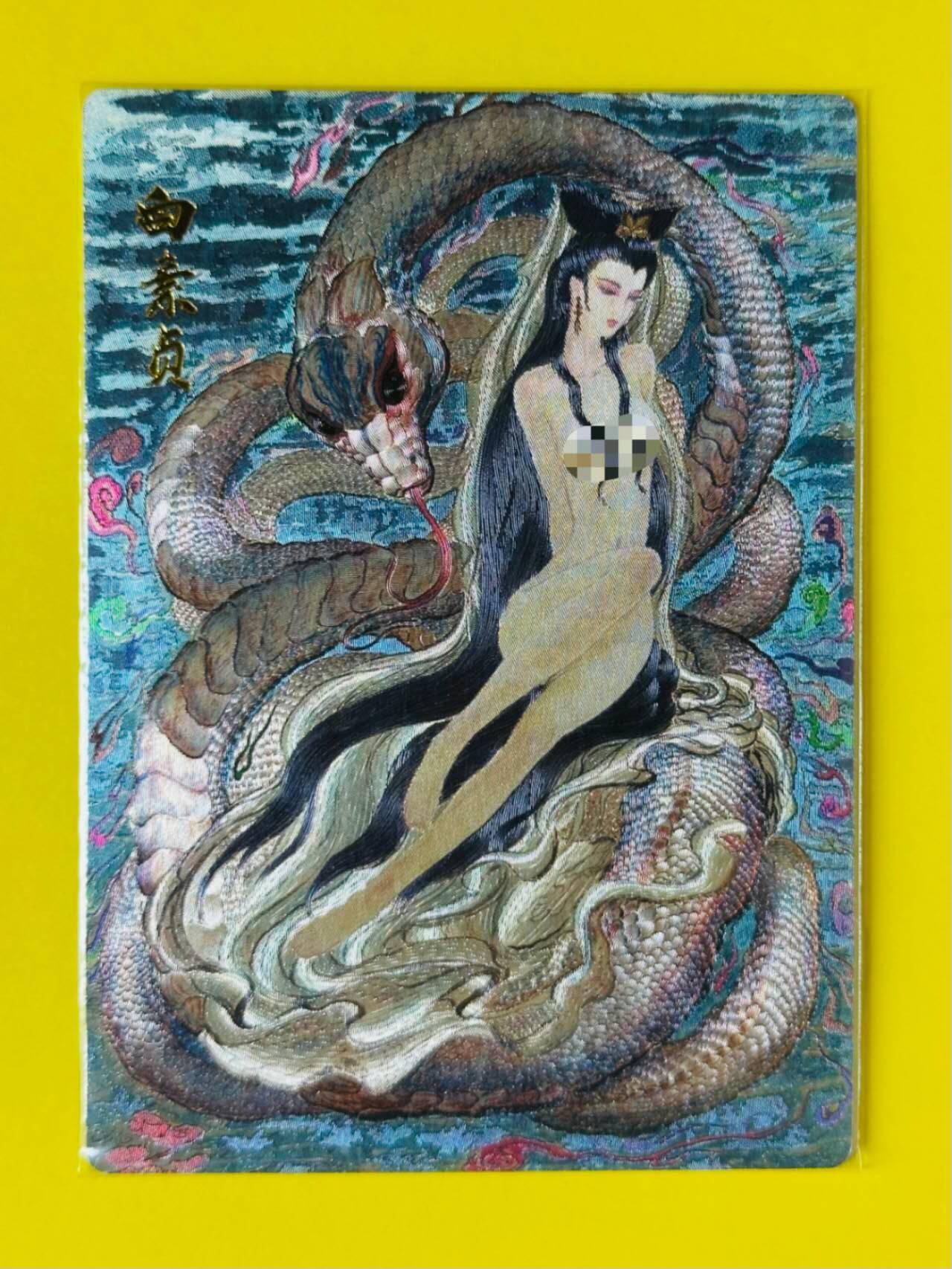 龙虎卡牌第五十一场 （无佣金，满120包邮，欢迎送拍） 粗闪卡 昆仑万象 权迎东-白素贞特藏