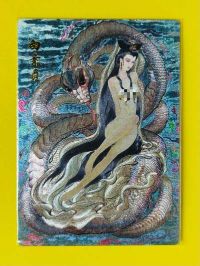 龙虎卡牌第五十一场 （无佣金，满120包邮，欢迎送拍） - 粗闪卡 昆仑万象 权迎东-白素贞特藏