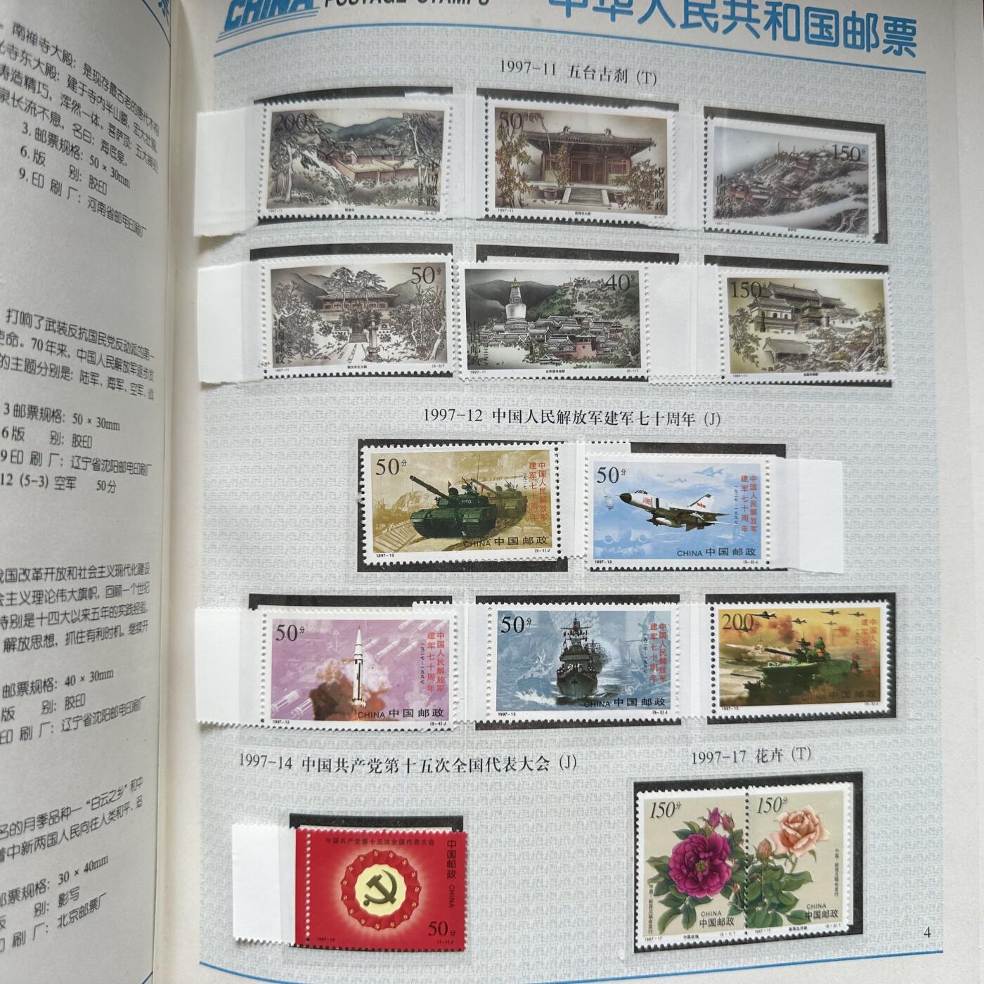 🌹外币初藏🌹🐯2025年第91场  每周二四六晚8️⃣点 接代拍 1997年邮票年册 部分更替为更稀少的带边票