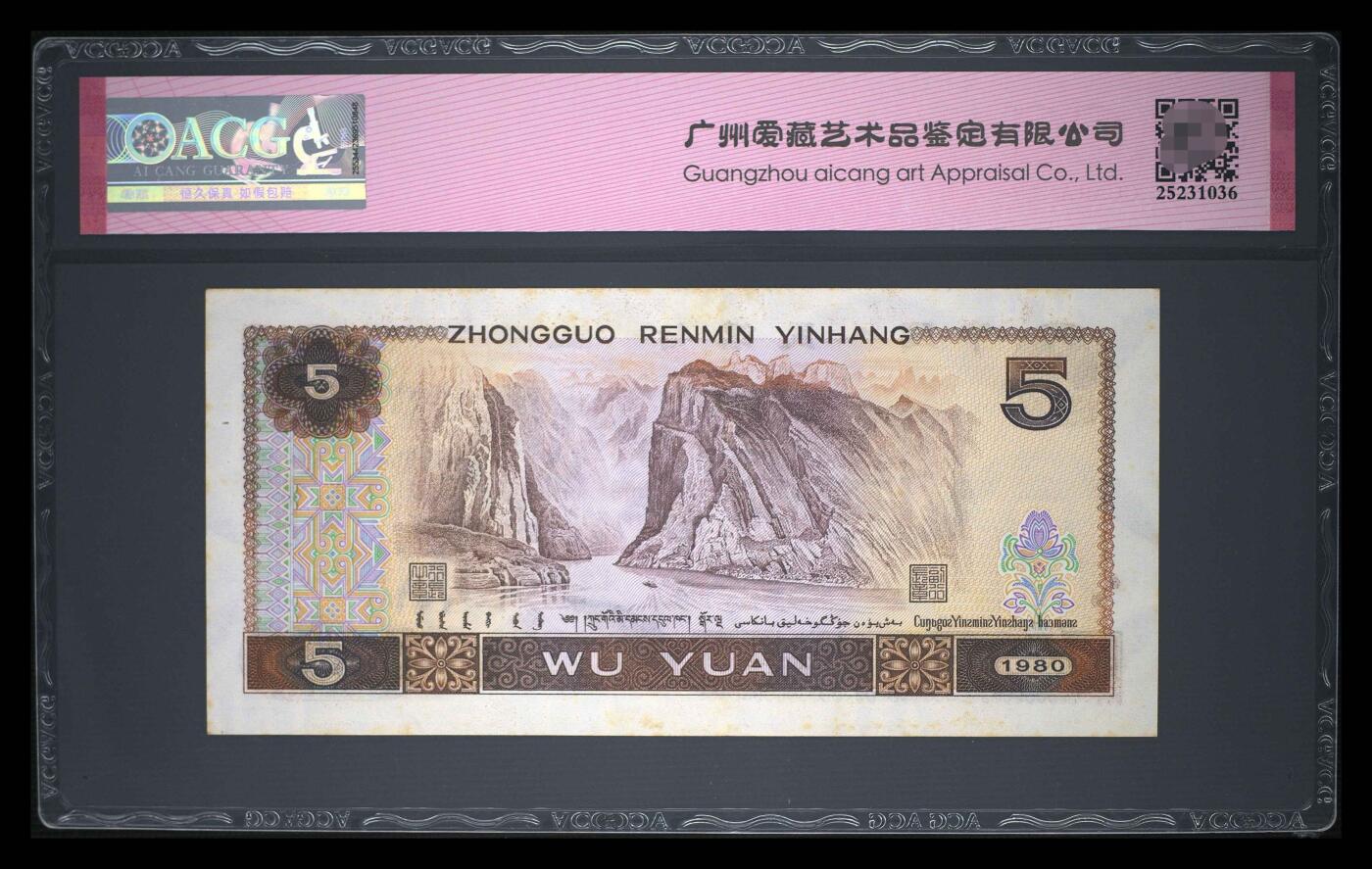 爱藏评级四版币805满版红光蓝鹤豹子号