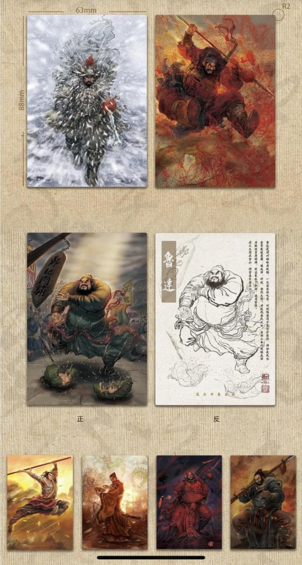 龙虎卡牌第五十一场 （无佣金，满120包邮，欢迎送拍） 【原封】普卡套卡 昆仑万象 权迎东-上色签绘水浒传第一弹（重置版，37张全，附人物表）