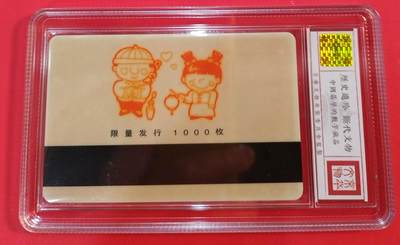 《鸿通俱乐部》拍卖第51期 8月20日21：00延时节拍 海南太科新卡《杨浦扶贫助残爱心卡》全 鸿通 68分