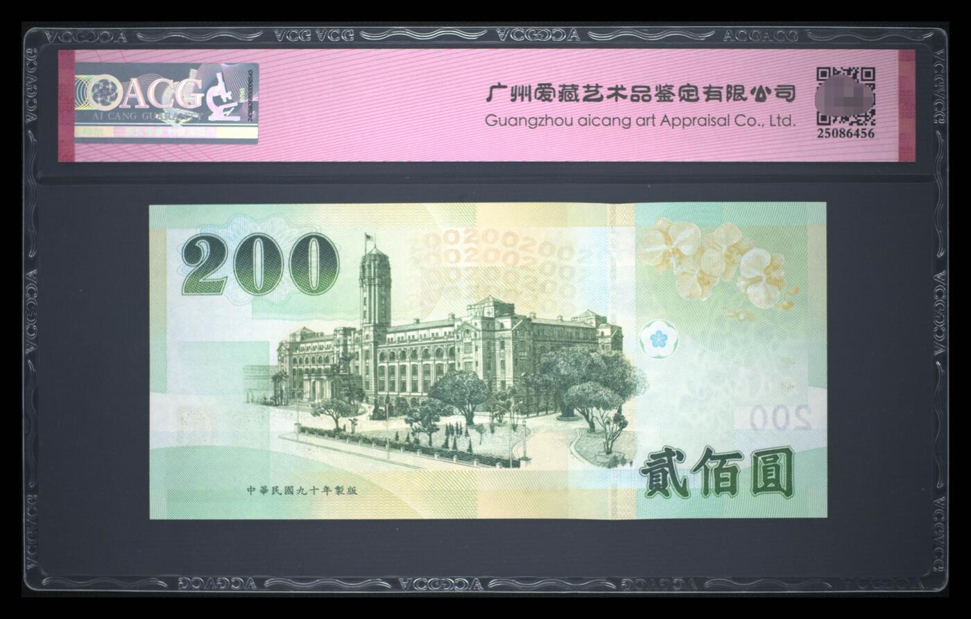 爱藏评级台湾中央银行二百元龙珠号