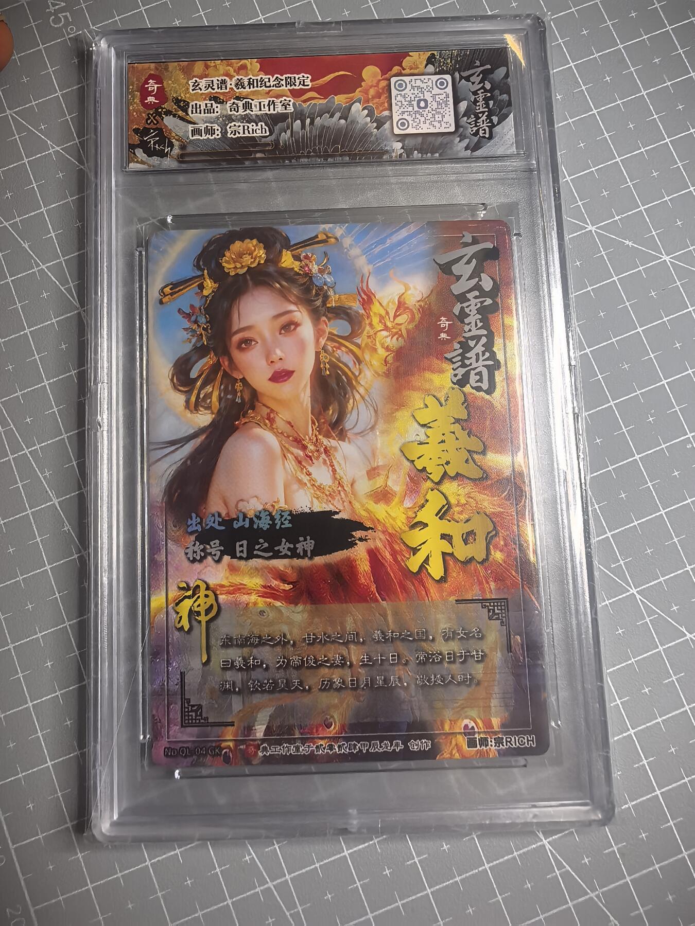 奇点 璇哥 大卡道 卡玩帕克 百花 燎原 卡牌 第十场次拍卖 放大镜品控者勿拍 卡牌出厂品质 不包厂瑕 部分卡牌设有底价 禁止小号抬价 无佣金  奇点卡牌 宗 玄灵谱 光刻羲和卡砖