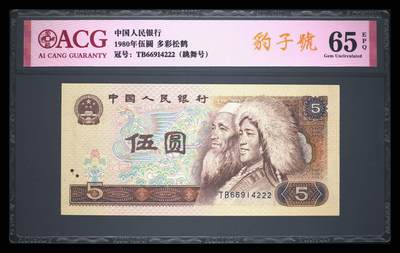 爱藏评级四版币805多彩松鹤豹子号 - 爱藏评级四版币805多彩松鹤豹子号