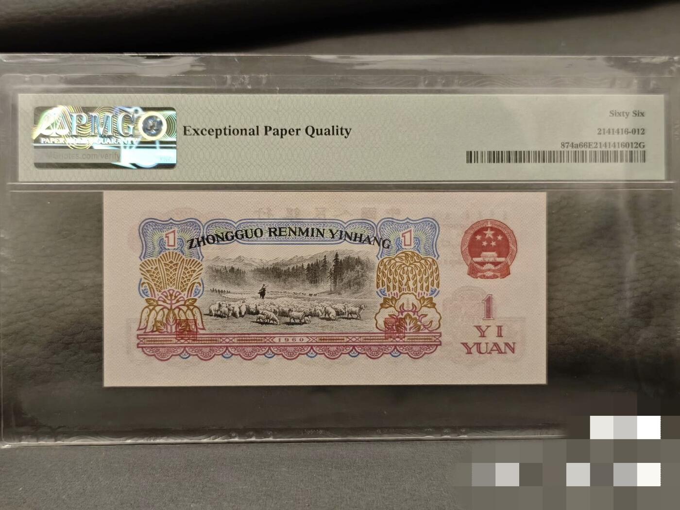 PMG靓号专场 数三金钩王拖拉机PMG66分
