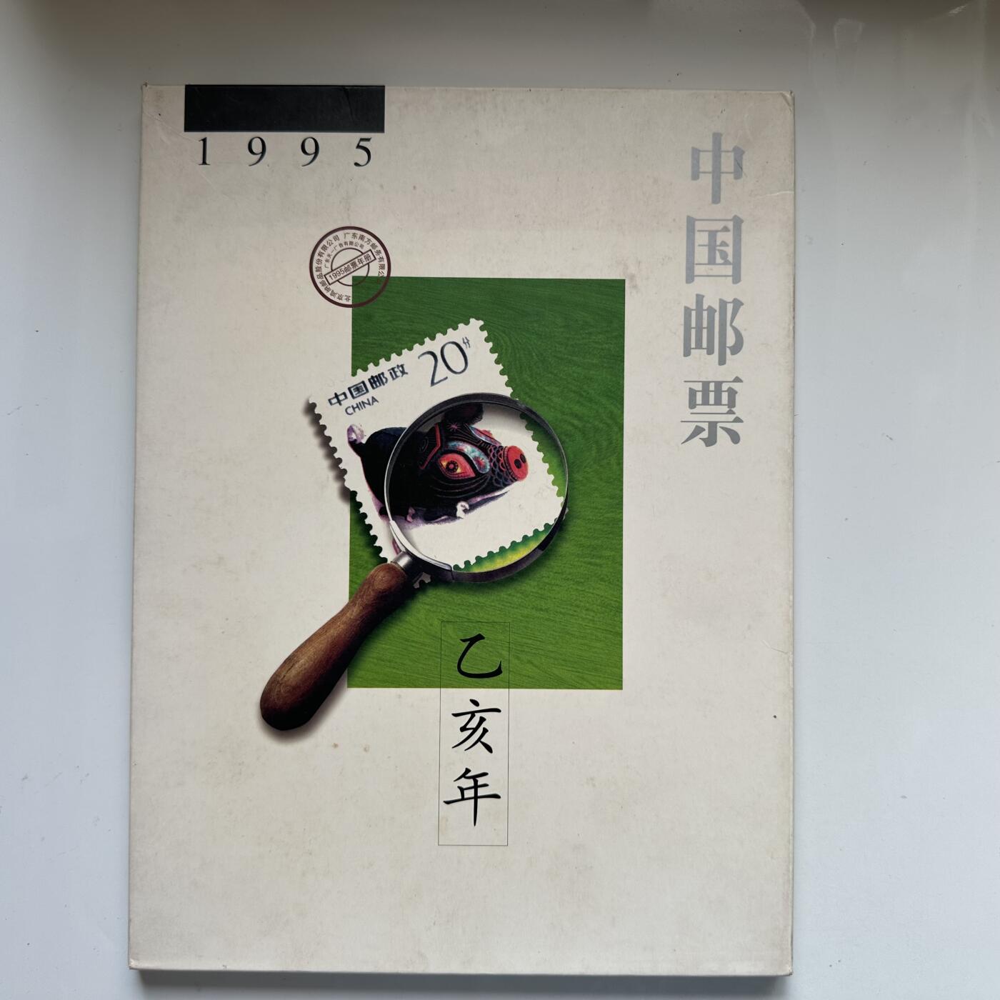 🌹外币初藏🌹🐯2025年第91场  每周二四六晚8️⃣点 接代拍 1995年邮票年册