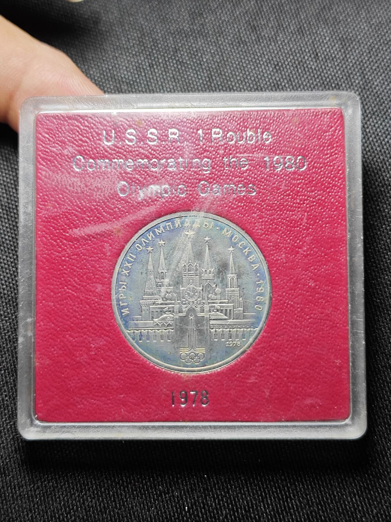 KK钱币收藏小铺 套币 银币专场 2月预留时间 周末发货 1980 苏联1卢布纪念币