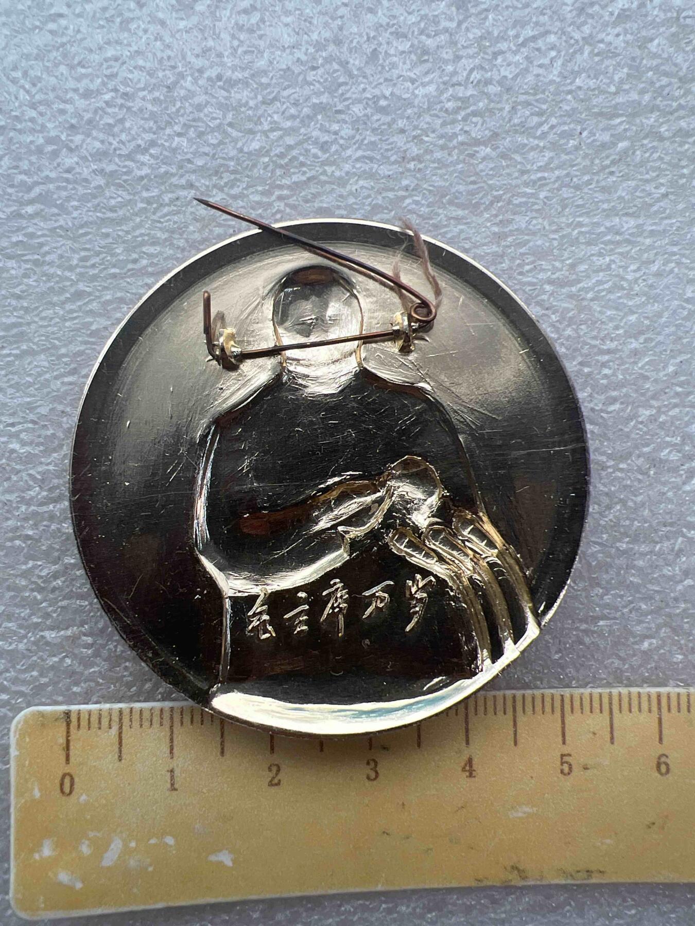 真品像章纪念章 真品像章纪念章