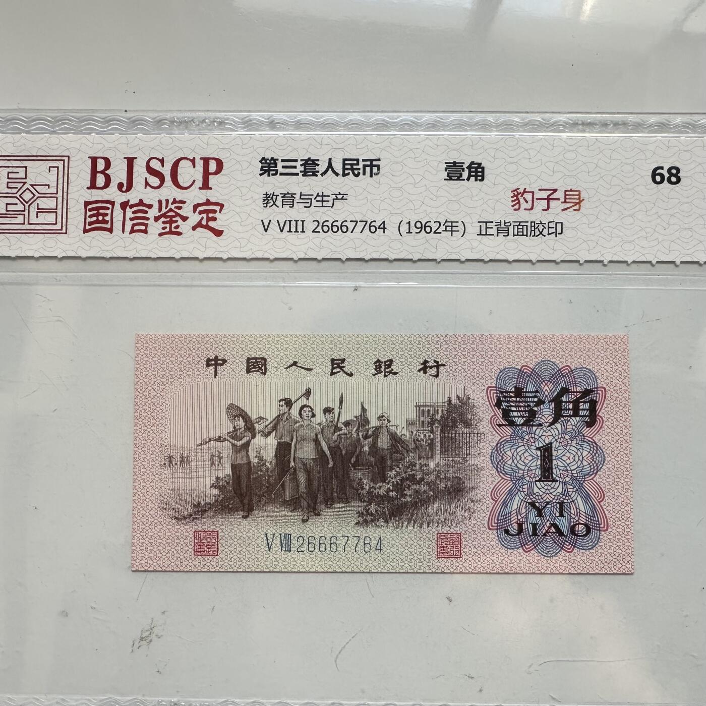 🌹外币初藏🌹🐯2025年第91场  每周二四六晚8️⃣点 接代拍 1962年一角 豹子身