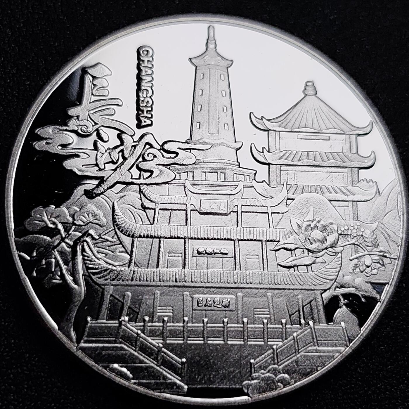 泉币菌-第92场-精品福利场 纪念品 彩色-长沙-岳麓书院 直径40mm 厚3mm 纪念章