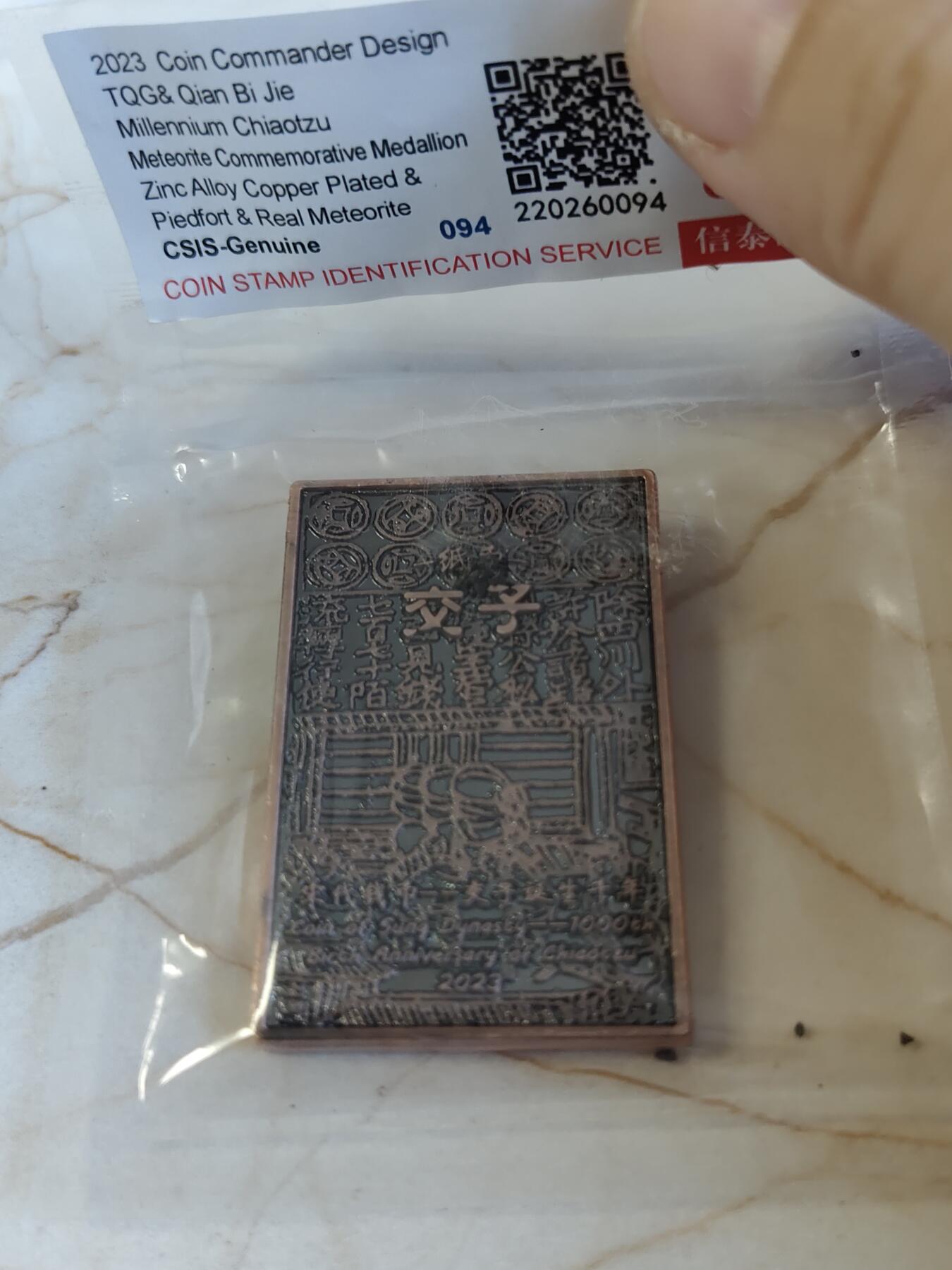 第171期拍卖【长期征集拍品】 中国2023年镶陨石锌合金仿古纪念章 交子千年（由钱币司令设计） CSIS-Genuine（真品鉴定） 发行量：199 带证