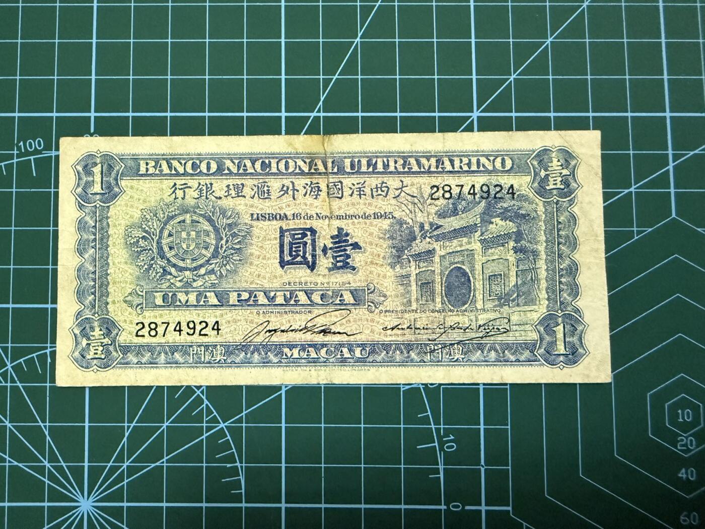 【炜奕收藏】，第四十二期 1945年澳门大西洋银行1元，流通品相