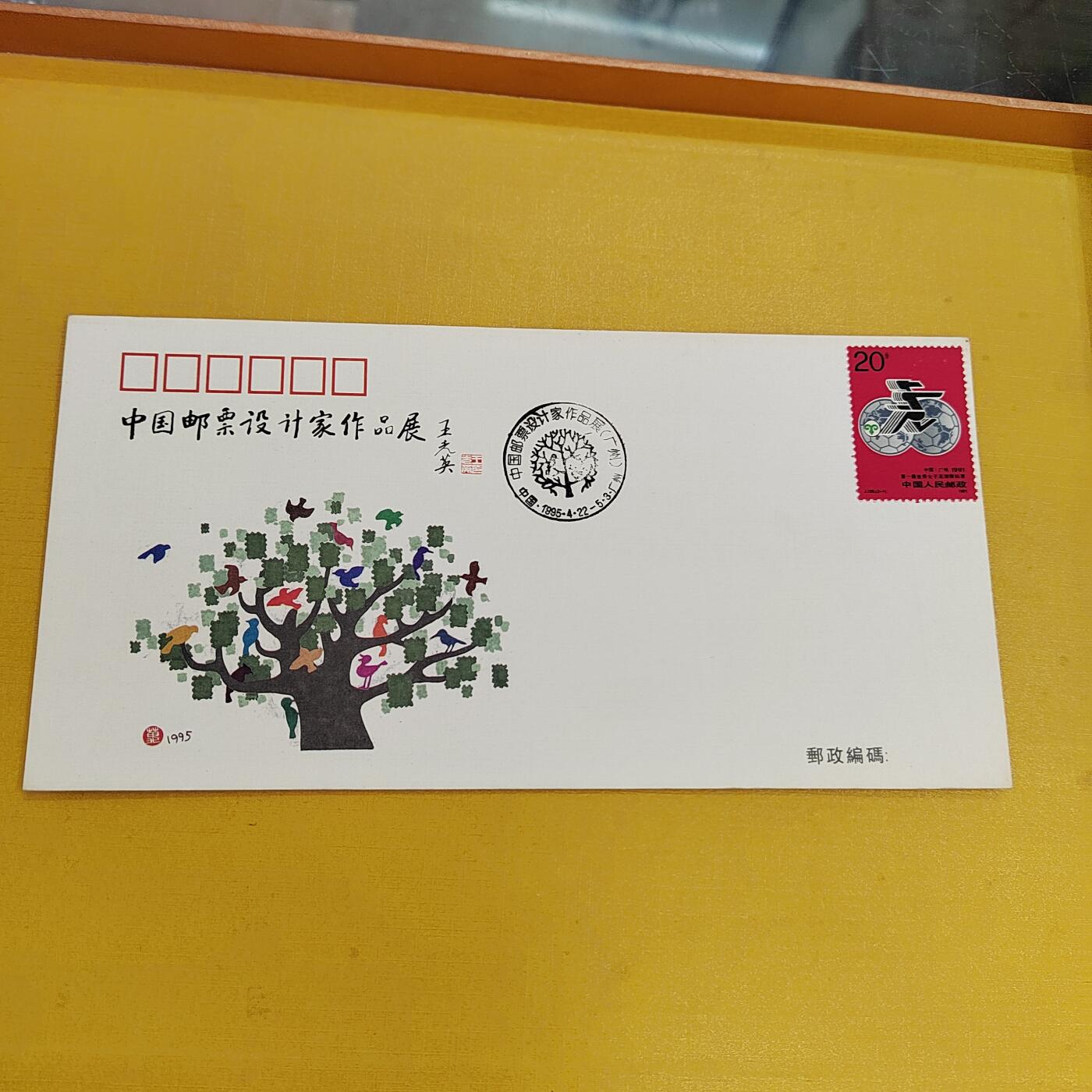 PCAI钱币19-487  首日封小专场