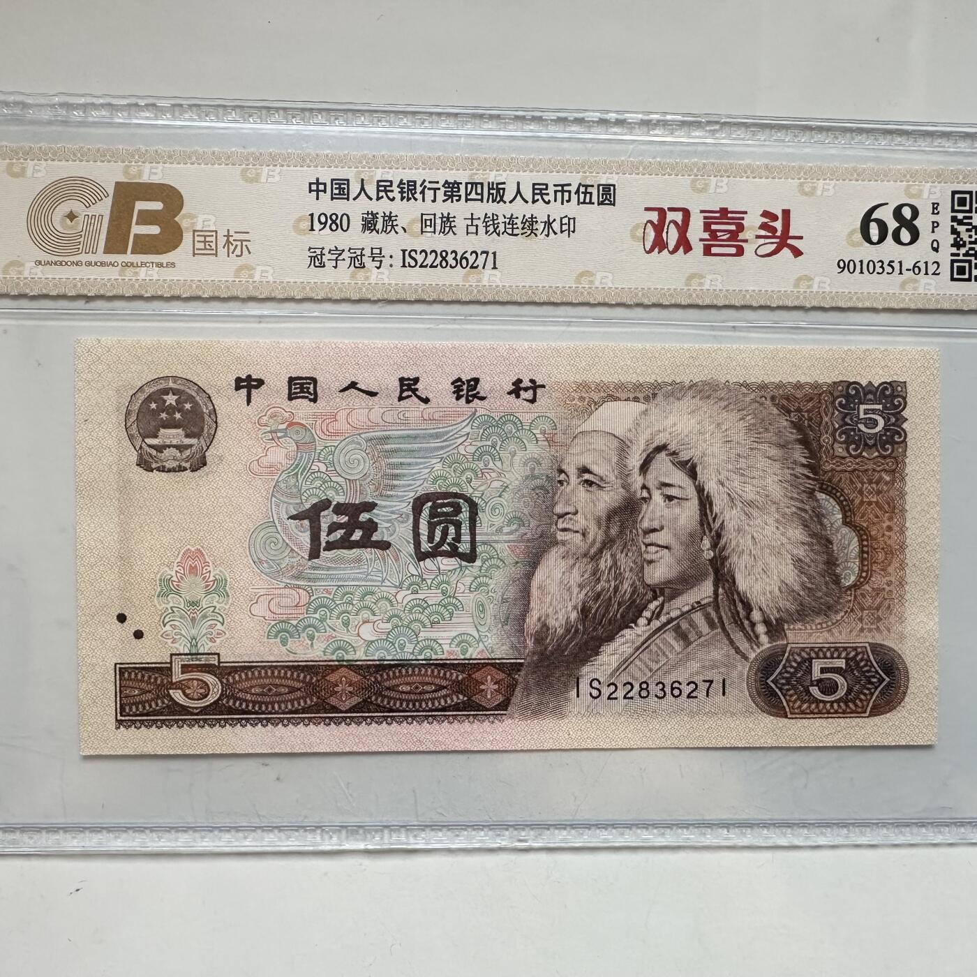 🌹外币初藏🌹🐯2025年第91场  每周二四六晚8️⃣点 接代拍 1980年伍元 双喜头