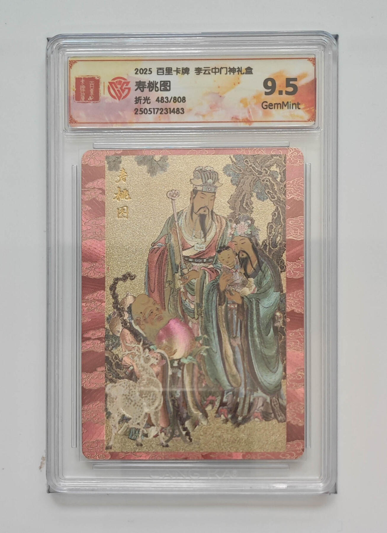 阳大大卡牌拍卖第68期（持续收拍品，周五晚上九点截拍，进群福利早知道） 6.李云中门神寿桃图