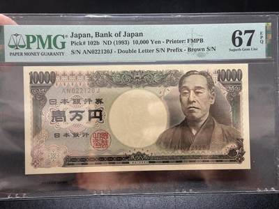 《外钞收藏家》第五百五十九期（靓号、稀少评级等品种丰富）（本平台长期征集拍品、欢迎藏友们联系合作） - 1993年日本1万日元 PMG67 无47 数三