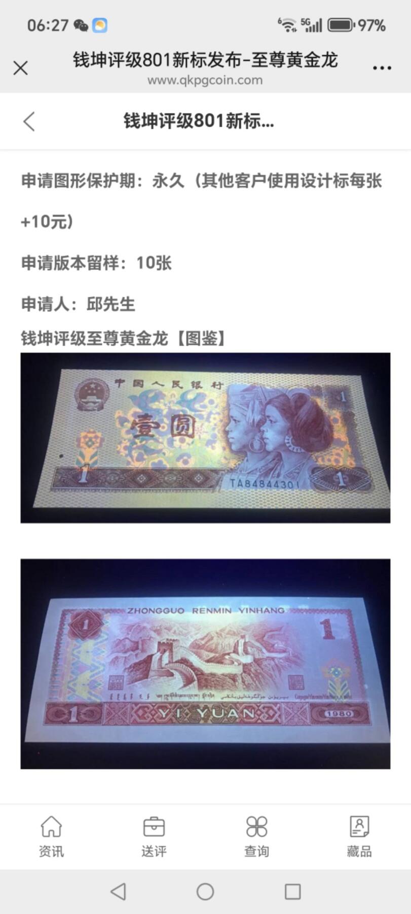 各种钱币拍场 🔥双尾77🔥钱坤评级—801—至尊黄金龙，TA84841277