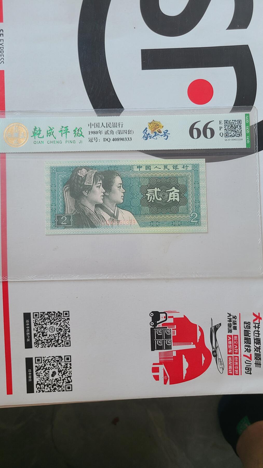 8002国评豹子号一张，低价拍