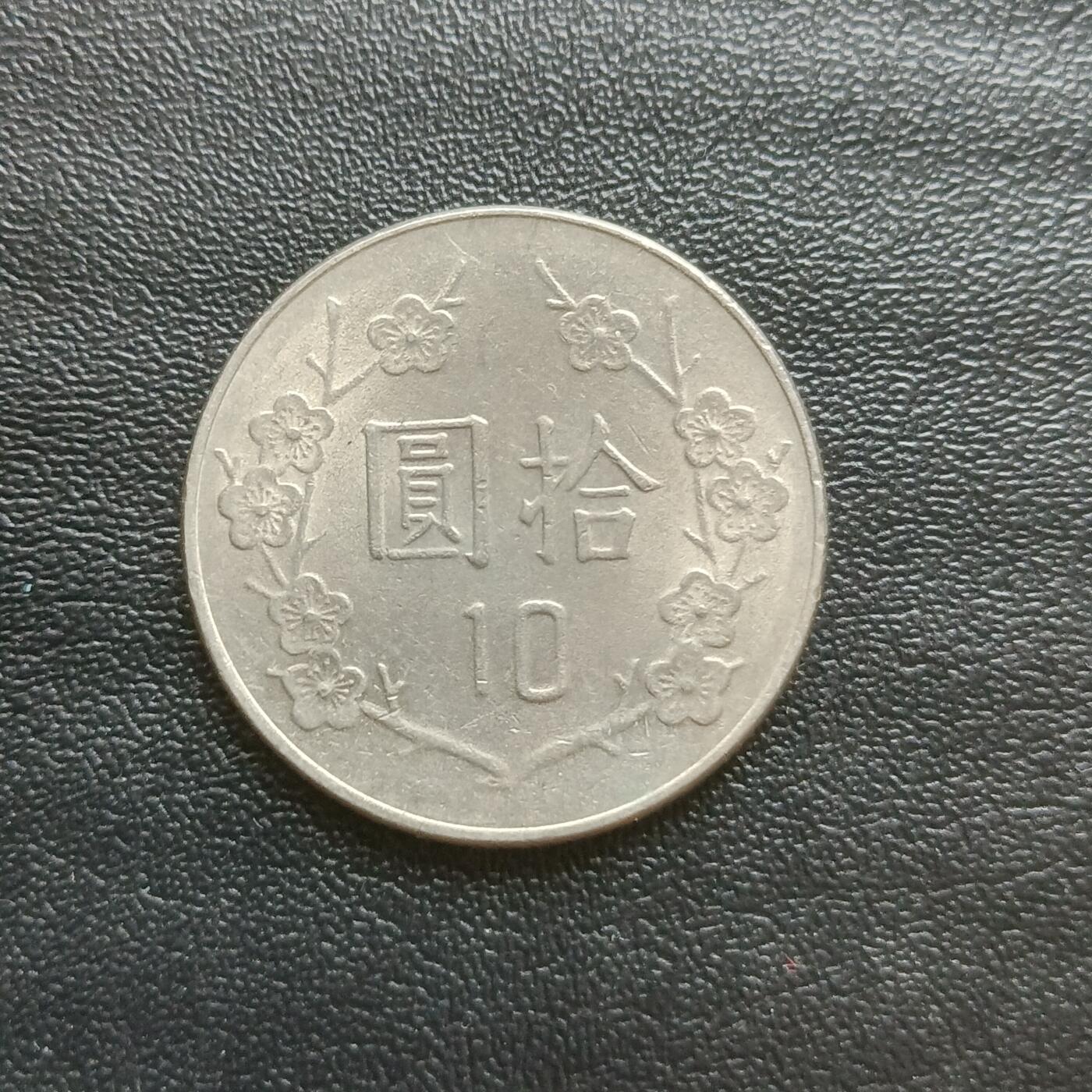 【游宝拍卖】乙巳蛇年61期 秋季先行场 零佣金起拍 台湾10元 民国71年