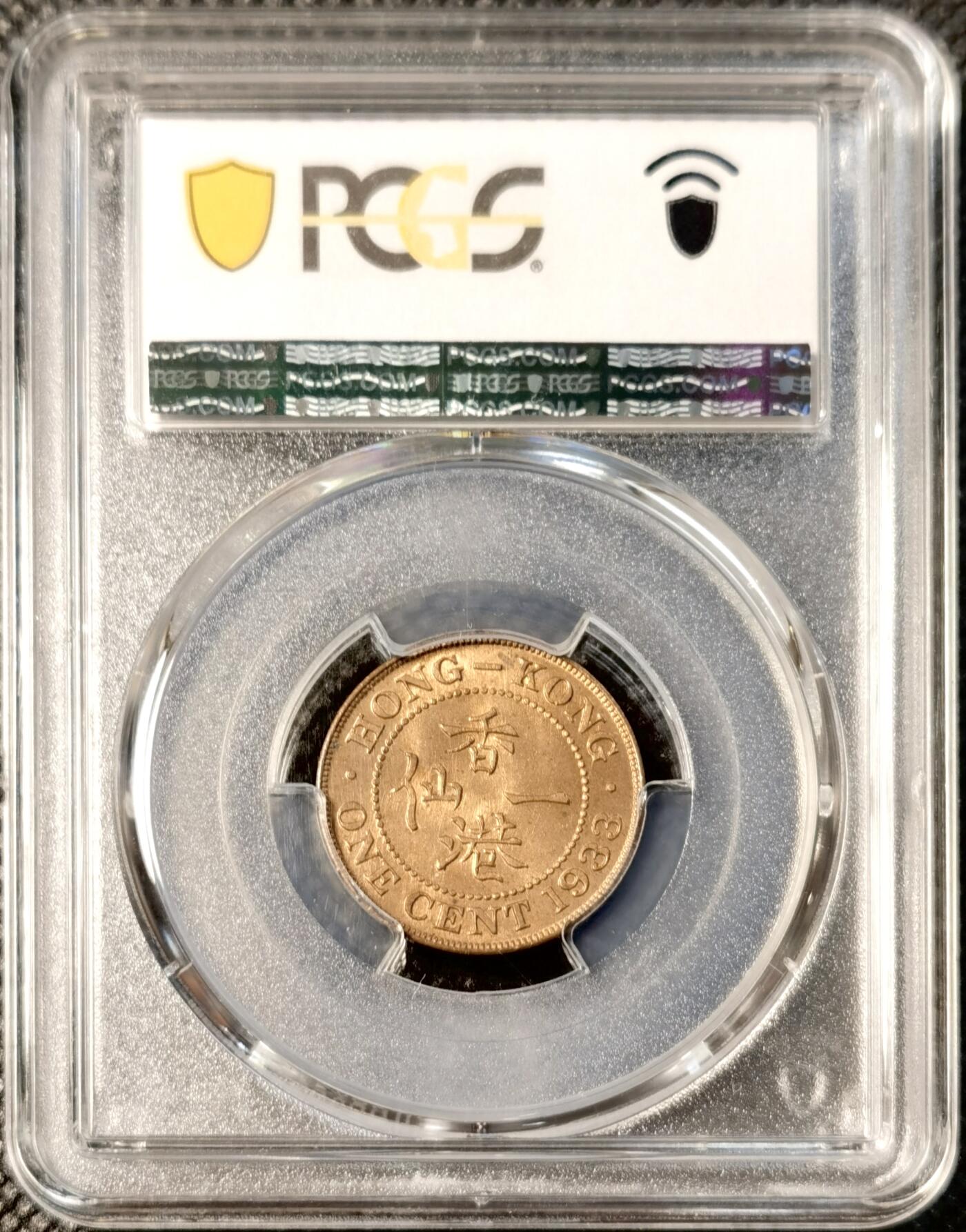 甄臻铺-世界币章拍卖（第30期），送拍享返佣金等优惠多多 PCGS MS66RD 香港1933年乔治五世1仙铜币 顶级分数
