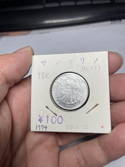 2025年集古藏今外币拍卖第八期-第3场—（总第263拍），可以寄存60天，满160元包邮。 - 1974年圣马力诺10里拉