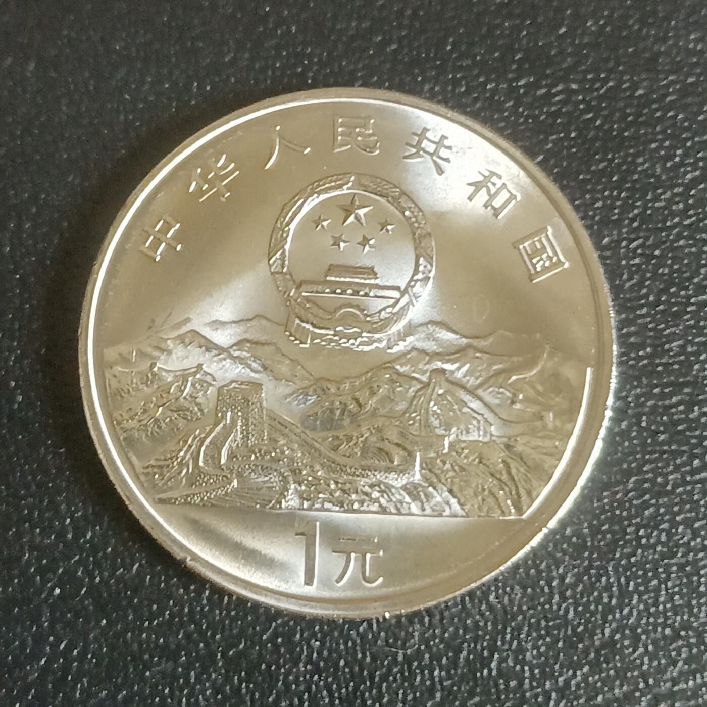 【游宝拍卖】乙巳蛇年61期 秋季先行场 零佣金起拍 中国 1995年 联合国成立50周年纪念币