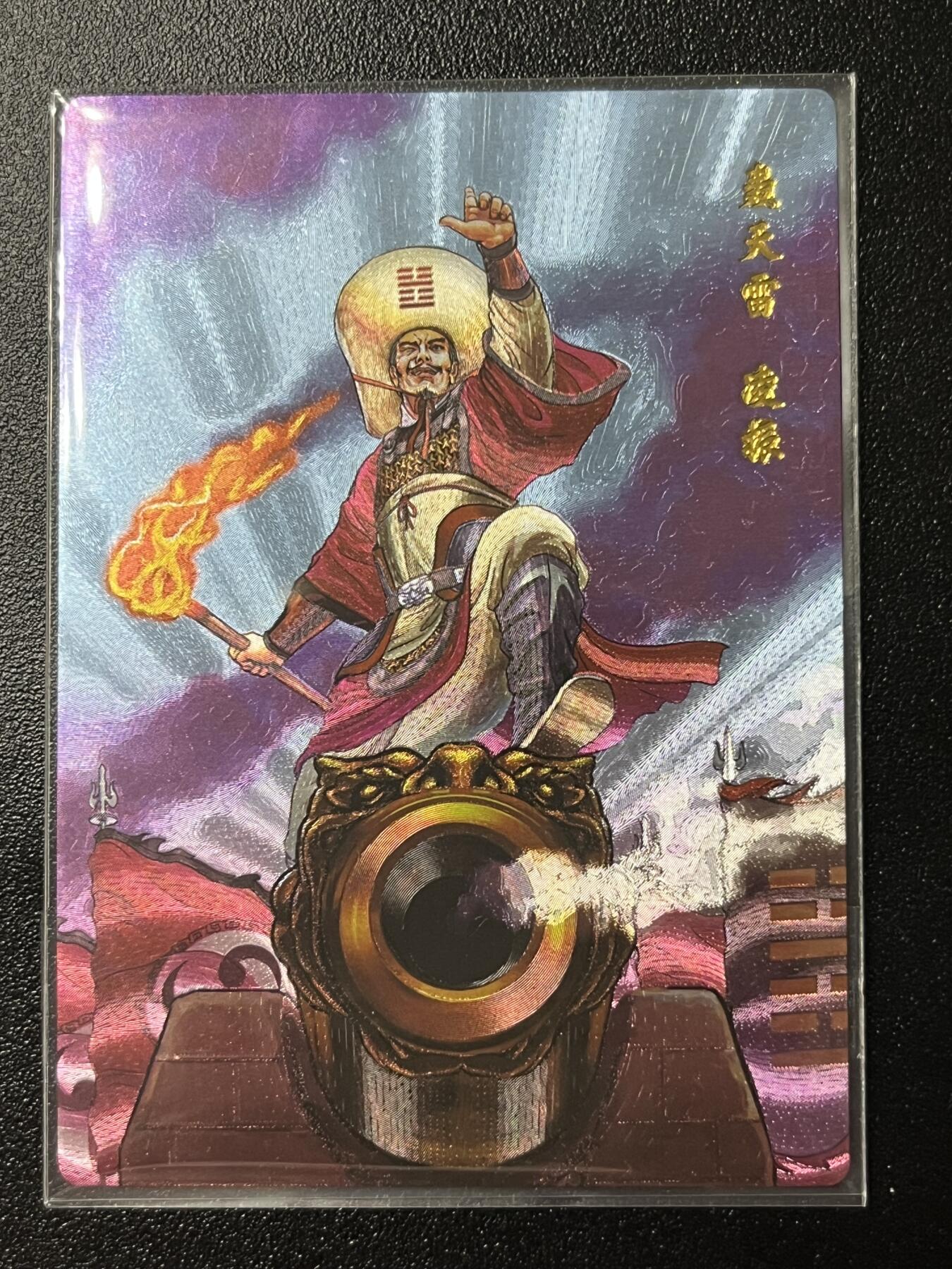 跨世纪的玩卡者们第2期（No.390之前基本为小浣熊水浒卡） 小浣熊30周年水浒传大粗闪卡 凌振