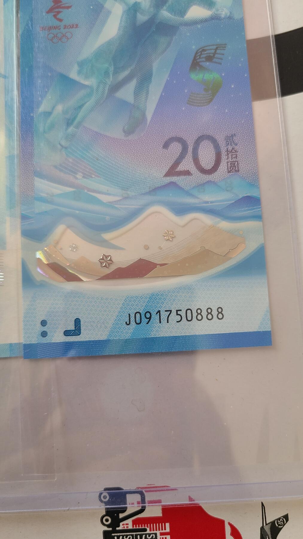 冬奥钞对钞尾888一对两张