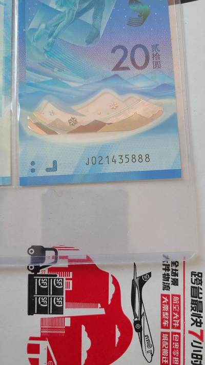 冬奥钞对钞尾888一对两张 - 冬奥钞对钞尾888一对两张