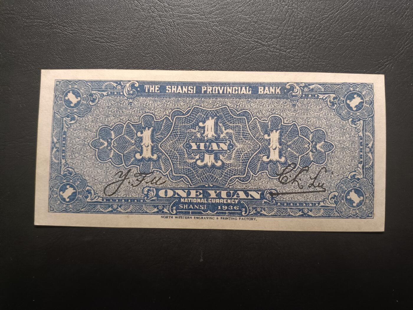 2025八月第四期（总189期） 【阙】山西省银行1936版壹圆山西地名UNC-，木塔，少见品种