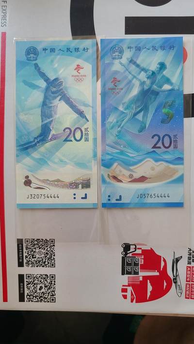 冬奥钞狮子号尾五同54444裸币一对两张 - 冬奥钞狮子号尾五同54444裸币一对两张