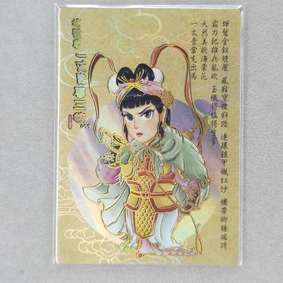 龙虎卡牌第五十一场 （无佣金，满120包邮，欢迎送拍） - 冷烫普卡 嗨卡水浒 - Q版扈三娘