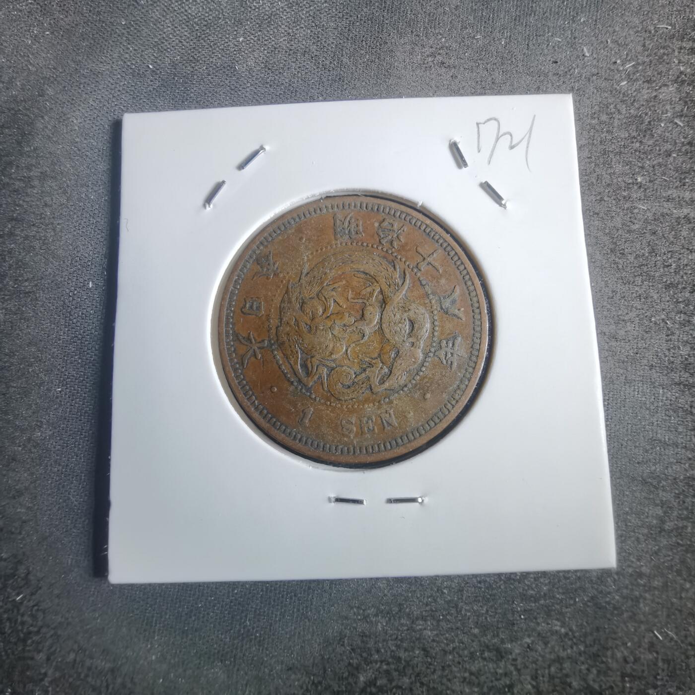 沼泽如烟--第817场 明治十八年龙一钱