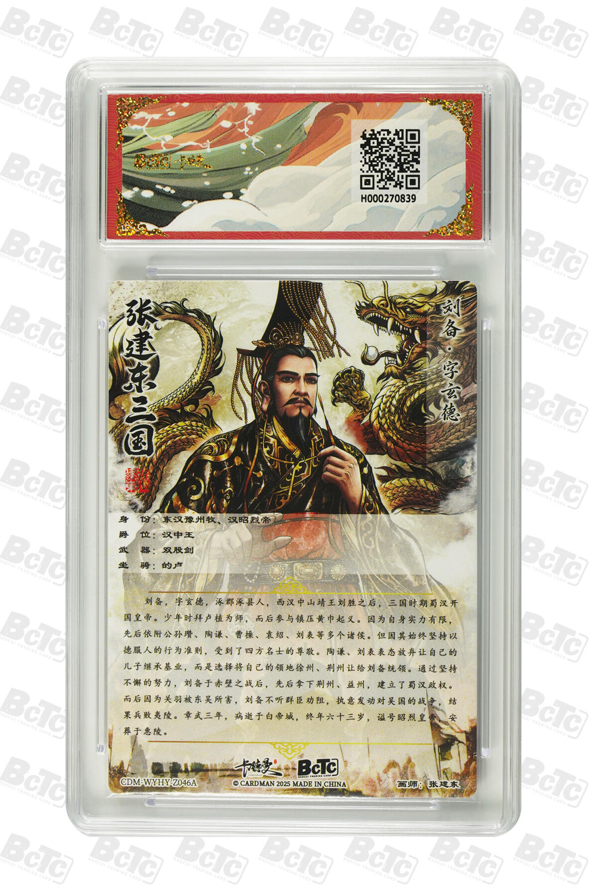 卡牌发烧友第十二期（收拍品，不寄存，23:10截拍，国潮卡牌专场） 卡德曼 烈影柔情 刘备 折光粗闪 10G