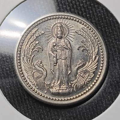 KK钱币收藏小铺 套币 银币专场 2月预留时间 周末发货 -  日本观音宝章 寺庙祈福
