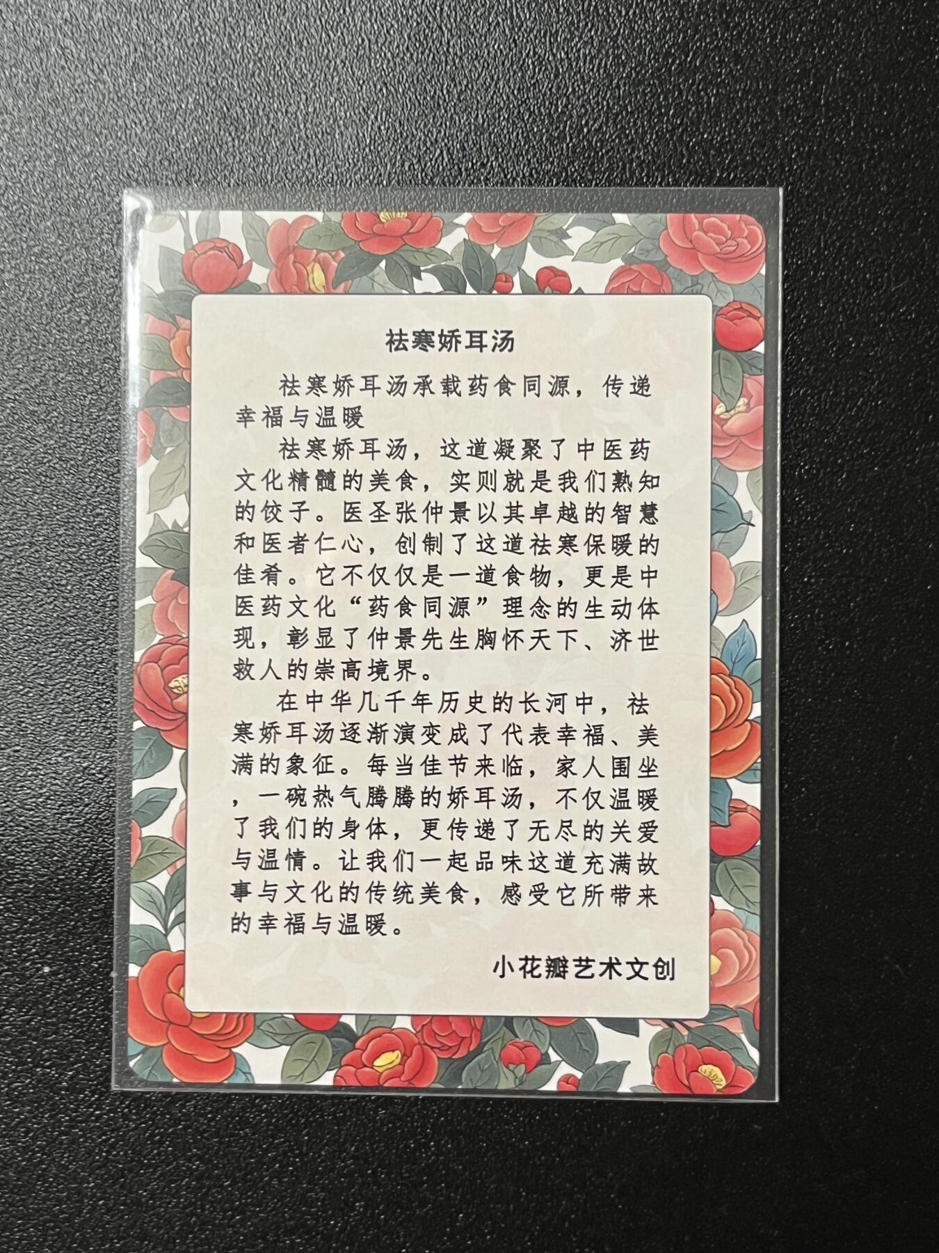 跨世纪的玩卡者们第2期（No.390之前基本为小浣熊水浒卡） 小花瓣 祛寒娇耳汤彩闪
