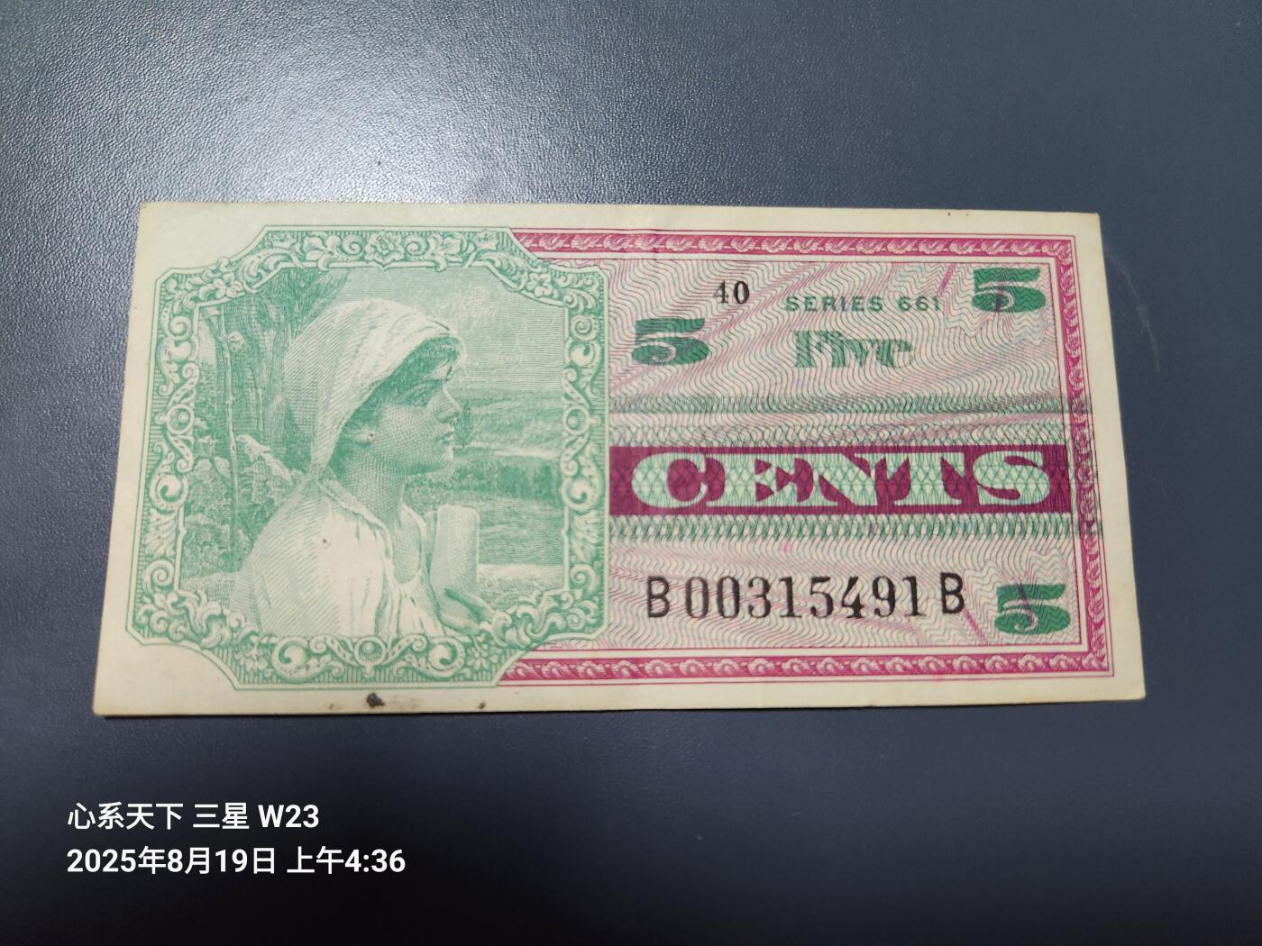 8月20号晚上8点 外国纸币自动截拍第9场 美国军票MPC661系列 1968年5分 原票美品