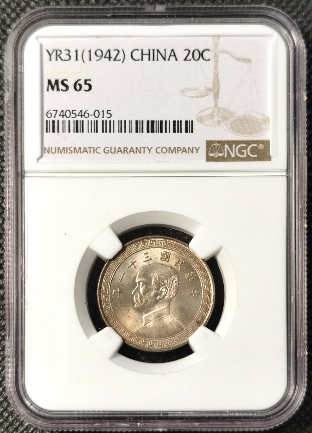 甄臻铺-世界币章拍卖（第30期），送拍享返佣金等优惠多多 NGC-MS65 1942年民国三十一年孙相20分，卷拆品相，少见年份