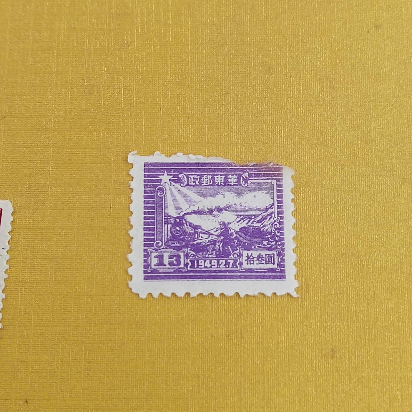 PCAI钱币21-489 邮票小专场 残票