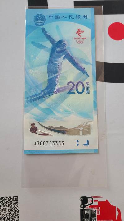 冬奥钞雪钞狮子号3333裸币一张 - 冬奥钞雪钞狮子号3333裸币一张