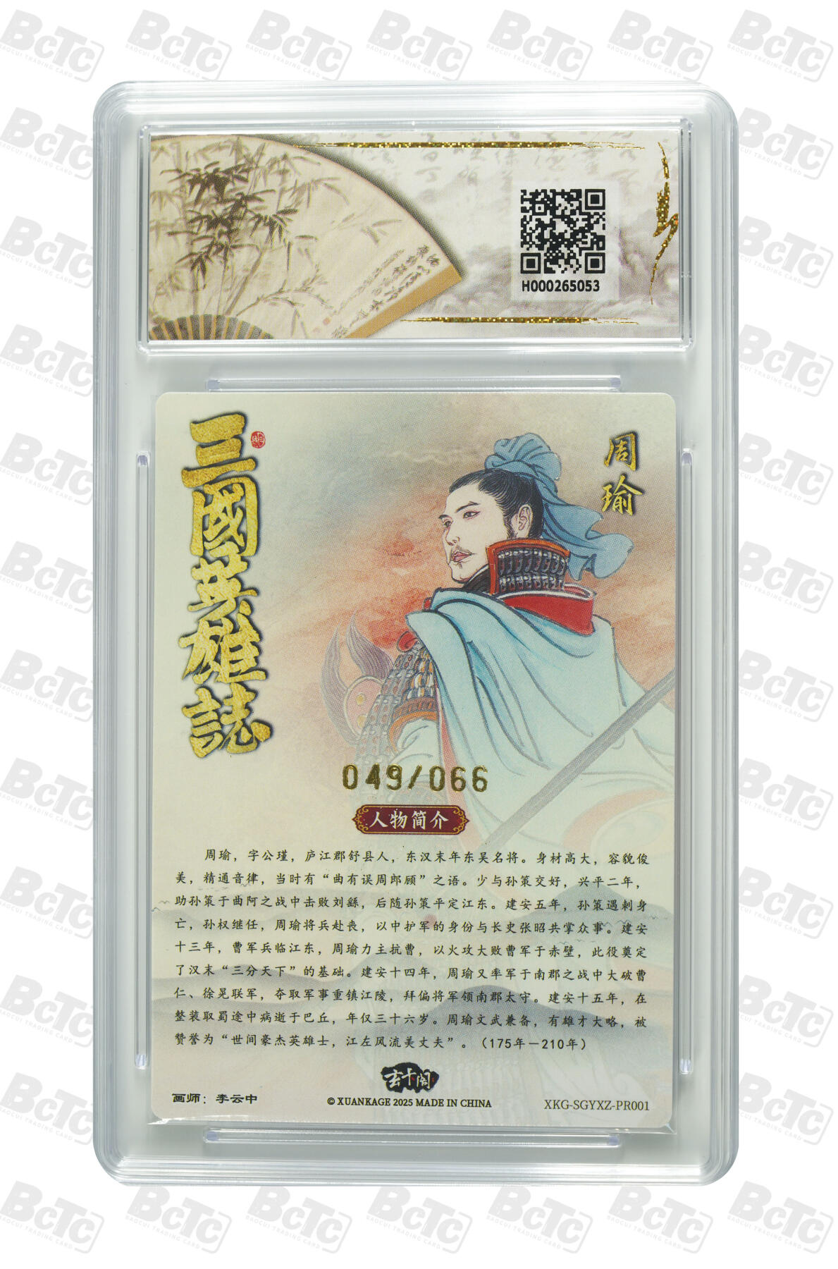 丫丫卡拍第2期（周四21：00截止） 【爆金限编049/066兑换卡】周瑜小乔【李云中】（限编） PRISTINE