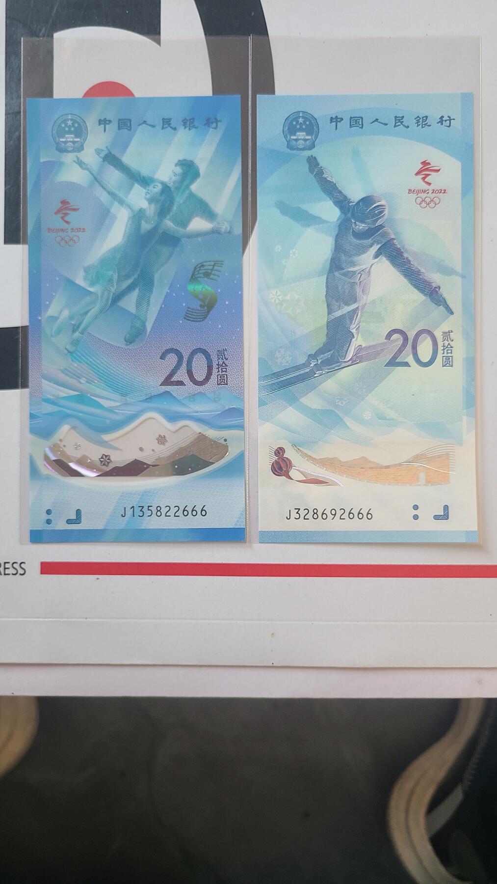 冬奥钞对钞豹子号尾四同
