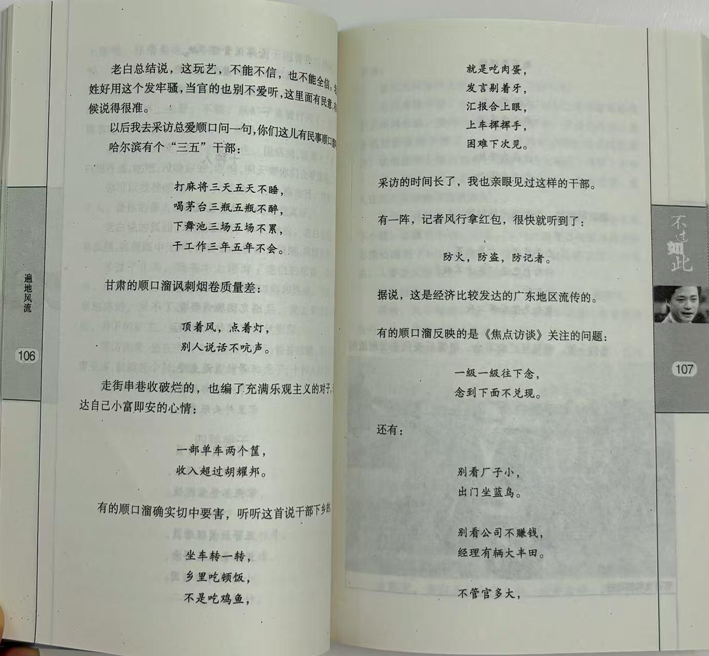 零元拍：崔永元亲笔签名著书《不过如此》。保存完好，字迹清晰，书籍年代久远，会有发旧痕迹。