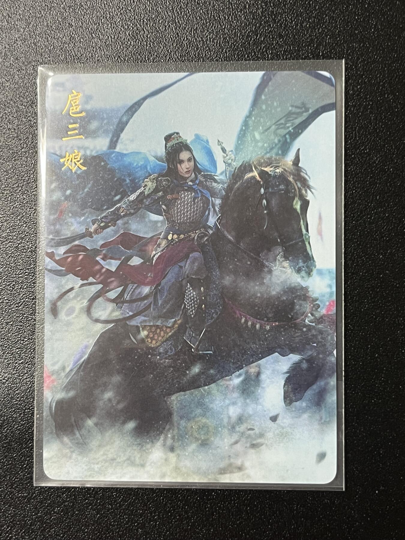 跨世纪的玩卡者们第2期（No.390之前基本为小浣熊水浒卡） 燎原巴丁水浒 扈三娘